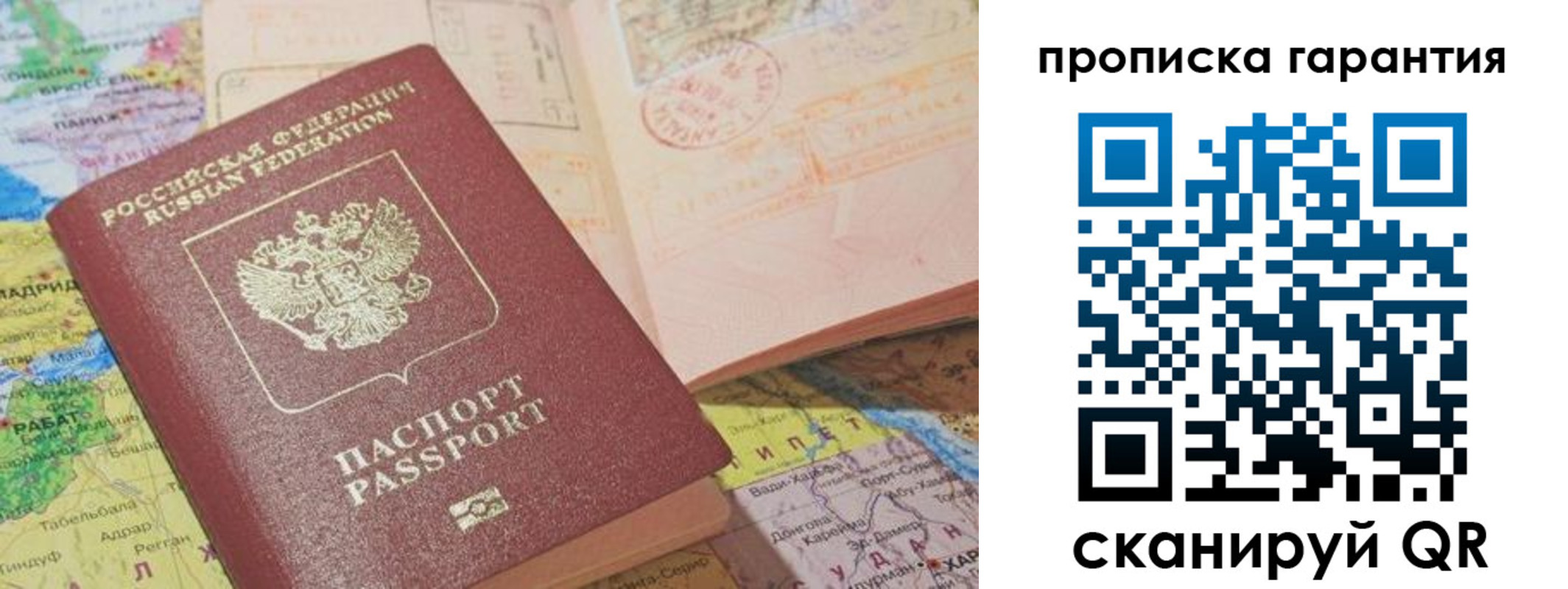 временная регистрация в квартире в Астрахани