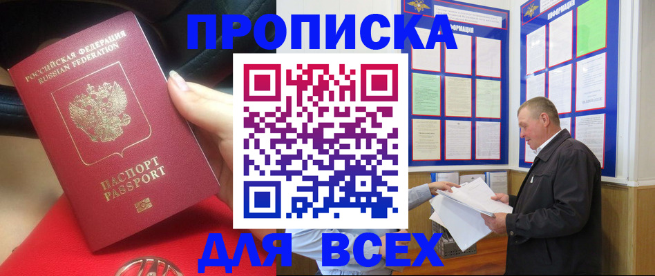 временная регистрация надежно в Астрахани