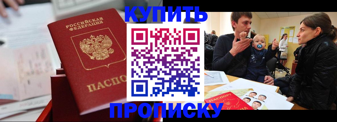 прописка штамп в Астрахани