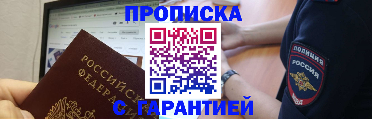 временная регистрация гарантия в Астрахани