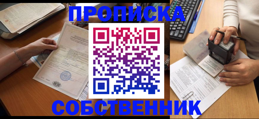 временная регистрация для всех в Астрахани