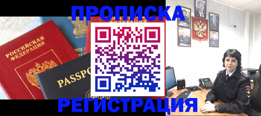 прописка штамп в Астрахани
